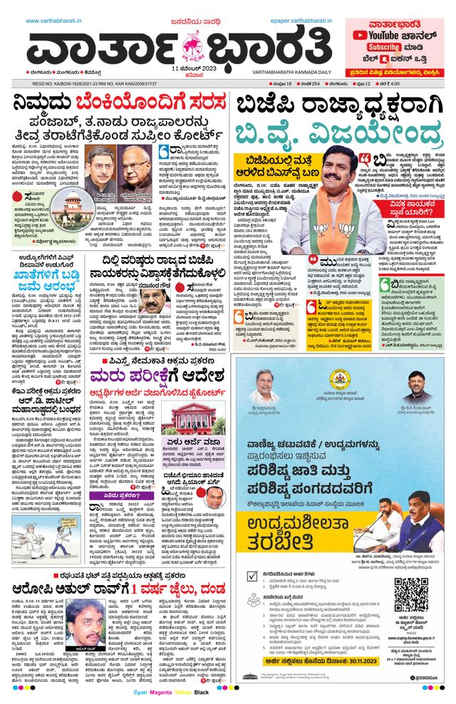 Vartha Bharati Bengaluru