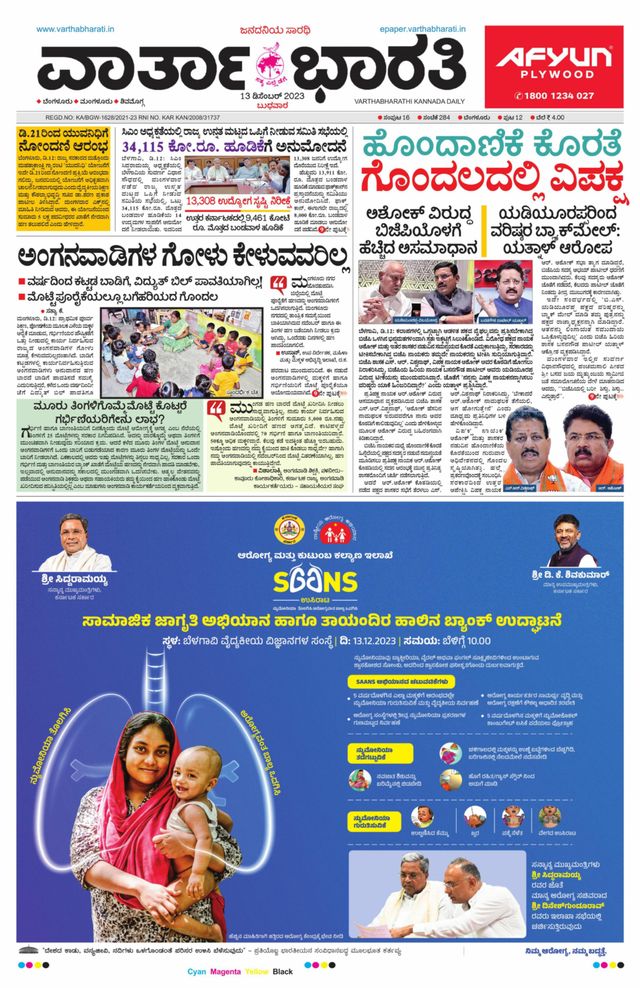 Vartha Bharati Bengaluru