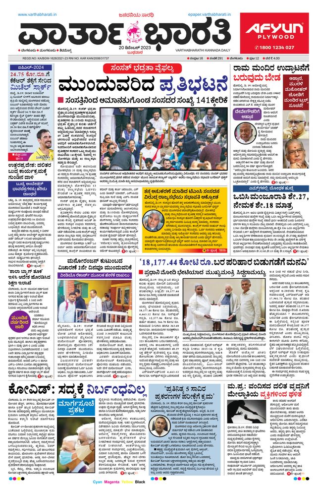 Vartha Bharati Bengaluru