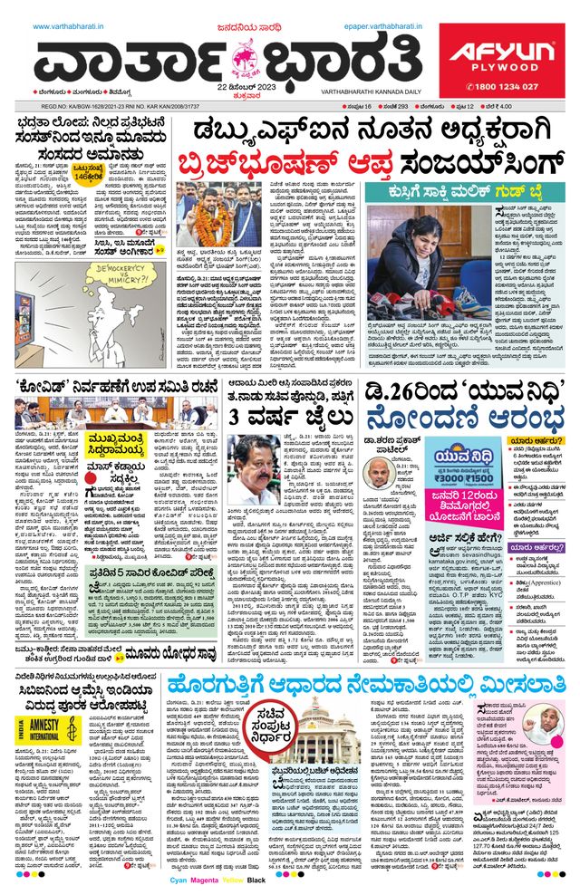 Vartha Bharati Bengaluru