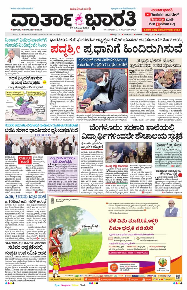 Vartha Bharati Bengaluru