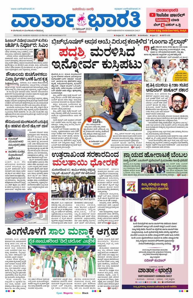Vartha Bharati Bengaluru