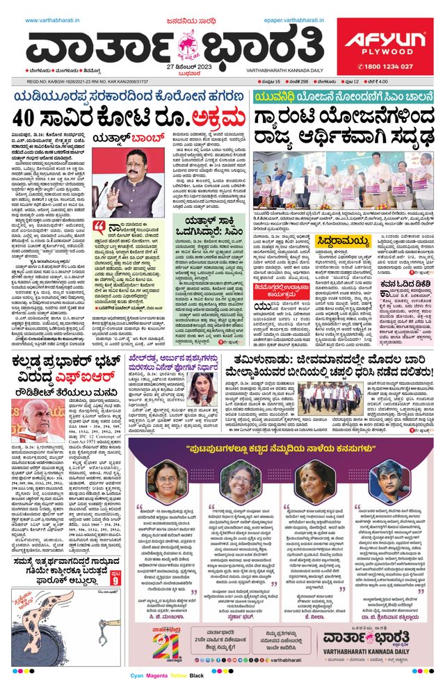 Vartha Bharati Bengaluru