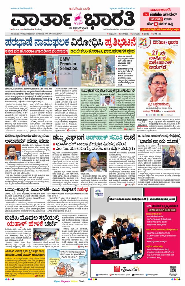 Vartha Bharati Bengaluru