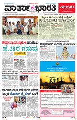 Vartha Bharati Bengaluru - 29 Dec 2023 29 Dec 2023
