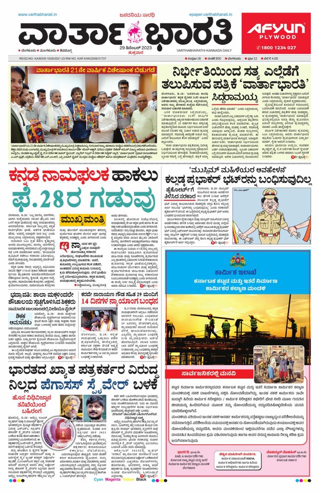 Vartha Bharati Bengaluru