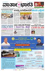 Vartha Bharati Bengaluru - 30 Dec 2023 30 Dec 2023