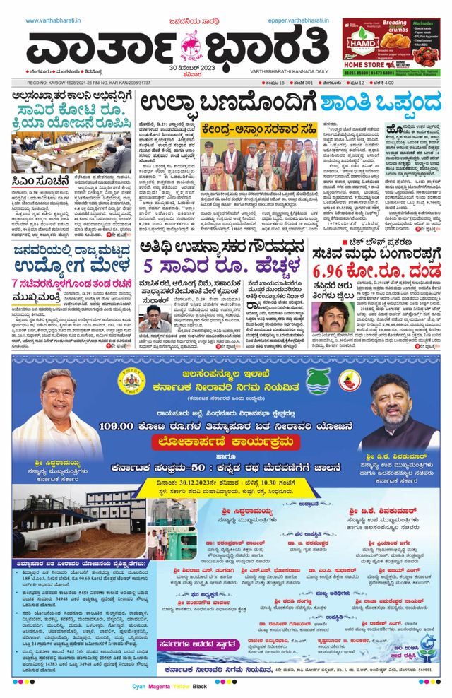 Vartha Bharati Bengaluru