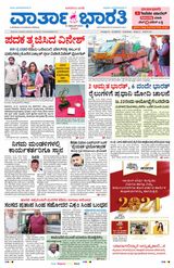 Vartha Bharati Bengaluru - 31 Dec 2023 31 Dec 2023