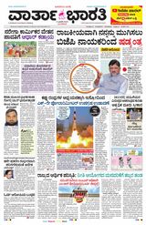 Vartha Bharati Bengaluru - 02 Jan 2024 02 Jan 2024