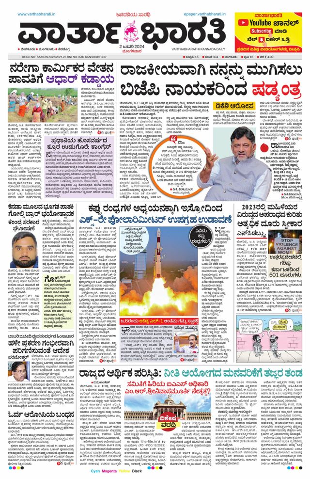 Vartha Bharati Bengaluru