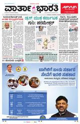 Vartha Bharati Bengaluru - 03 Jan 2024 03 Jan 2024
