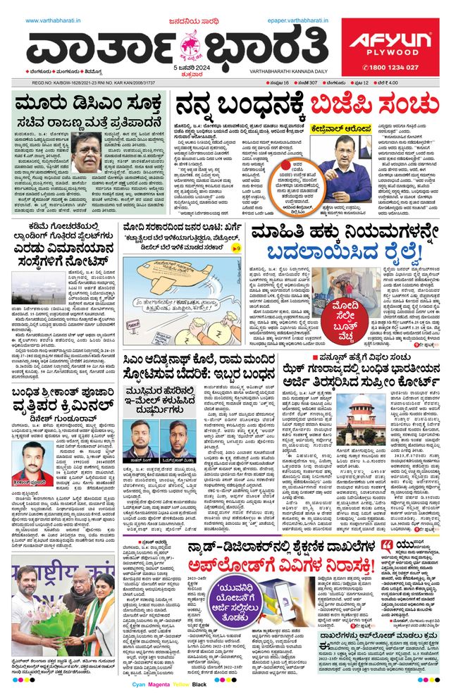 Vartha Bharati Bengaluru