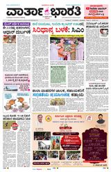 Vartha Bharati Bengaluru - 06 Jan 2024 06 Jan 2024