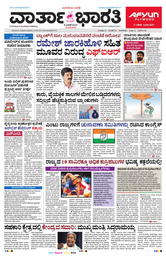 Vartha Bharati Bengaluru