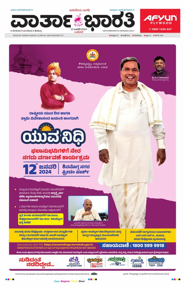 Vartha Bharati Bengaluru