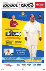 Vartha Bharati Bengaluru - 12 Jan 2024 12 Jan 2024