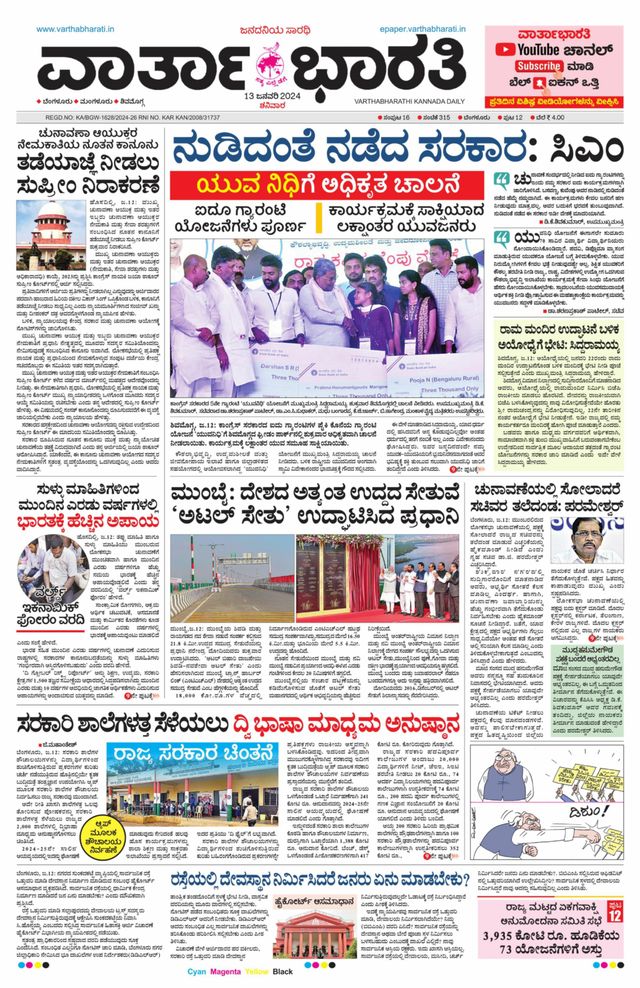 Vartha Bharati Bengaluru