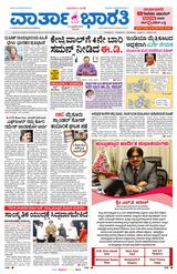 Vartha Bharati Bengaluru - 14 Jan 2024 14 Jan 2024