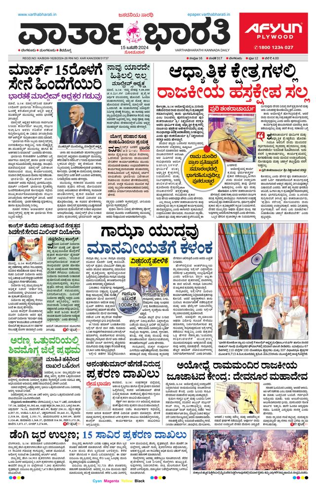 Vartha Bharati Bengaluru