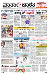 Vartha Bharati Bengaluru - 16 Jan 2024 16 Jan 2024
