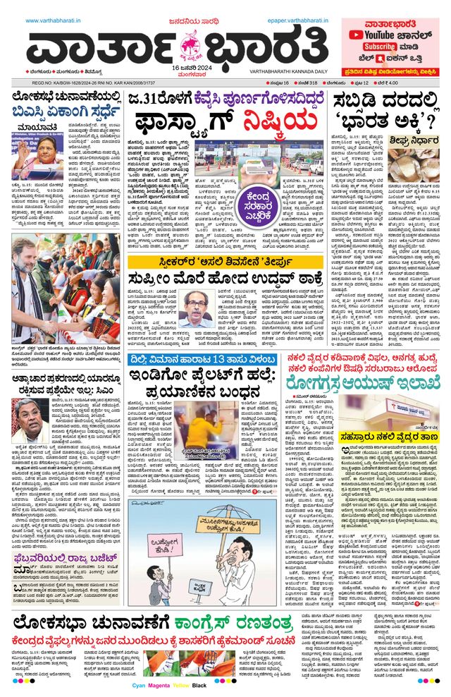 Vartha Bharati Bengaluru