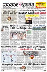 Vartha Bharati Bengaluru - 17 Jan 2024 17 Jan 2024
