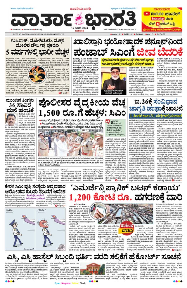 Vartha Bharati Bengaluru