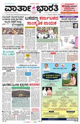 Vartha Bharati Bengaluru - 19 Jan 2024 19 Jan 2024