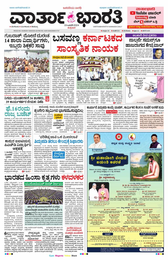 Vartha Bharati Bengaluru