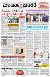 Vartha Bharati Bengaluru - 20 Jan 2024 20 Jan 2024