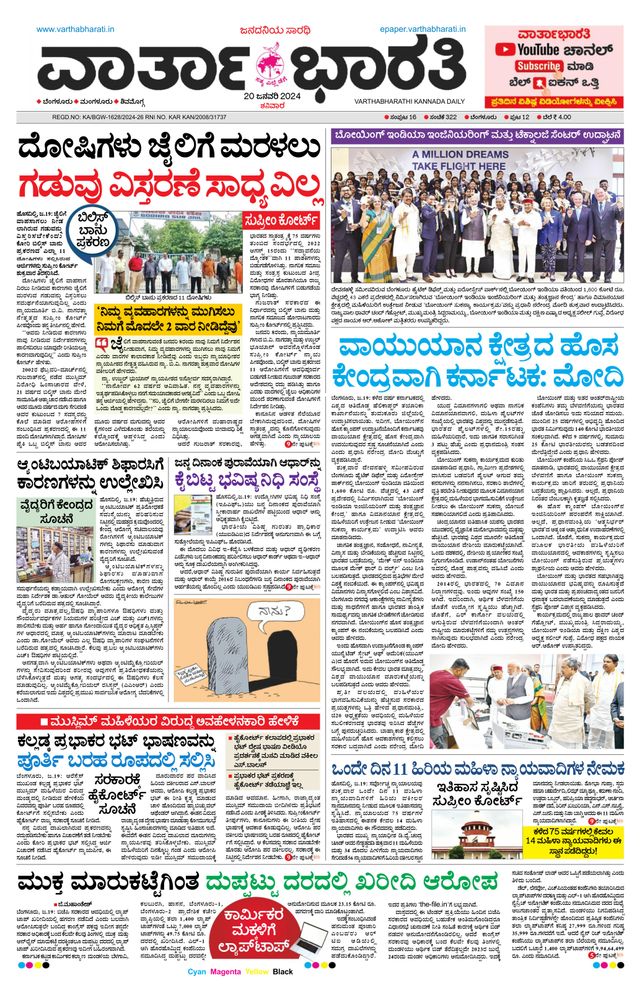 Vartha Bharati Bengaluru