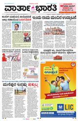 Vartha Bharati Bengaluru - 22 Jan 2024 22 Jan 2024