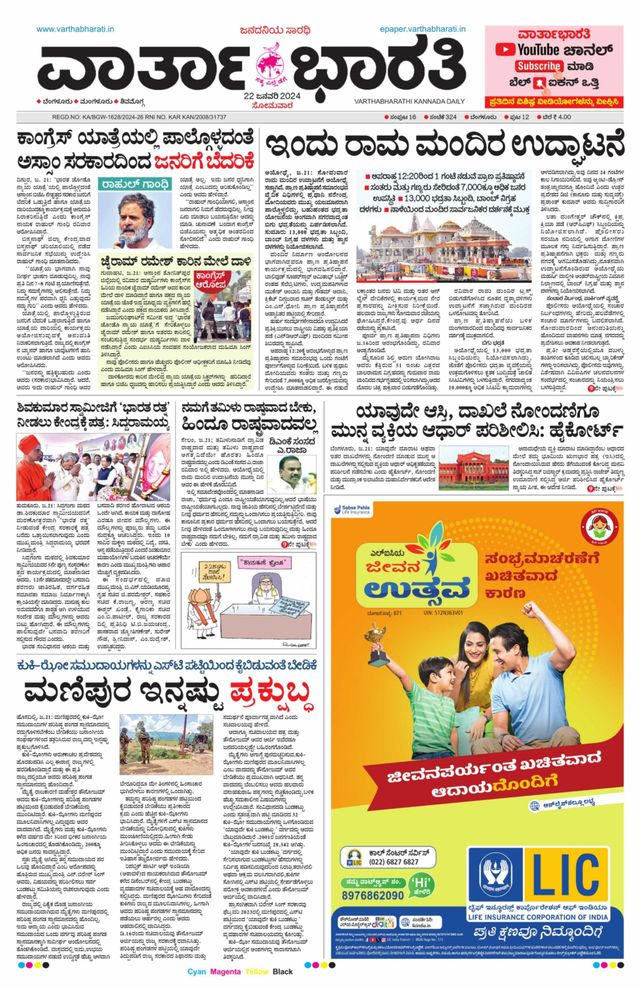 Vartha Bharati Bengaluru