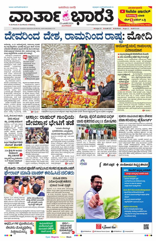 Vartha Bharati Bengaluru