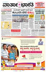 Vartha Bharati Bengaluru - 24 Jan 2024 24 Jan 2024