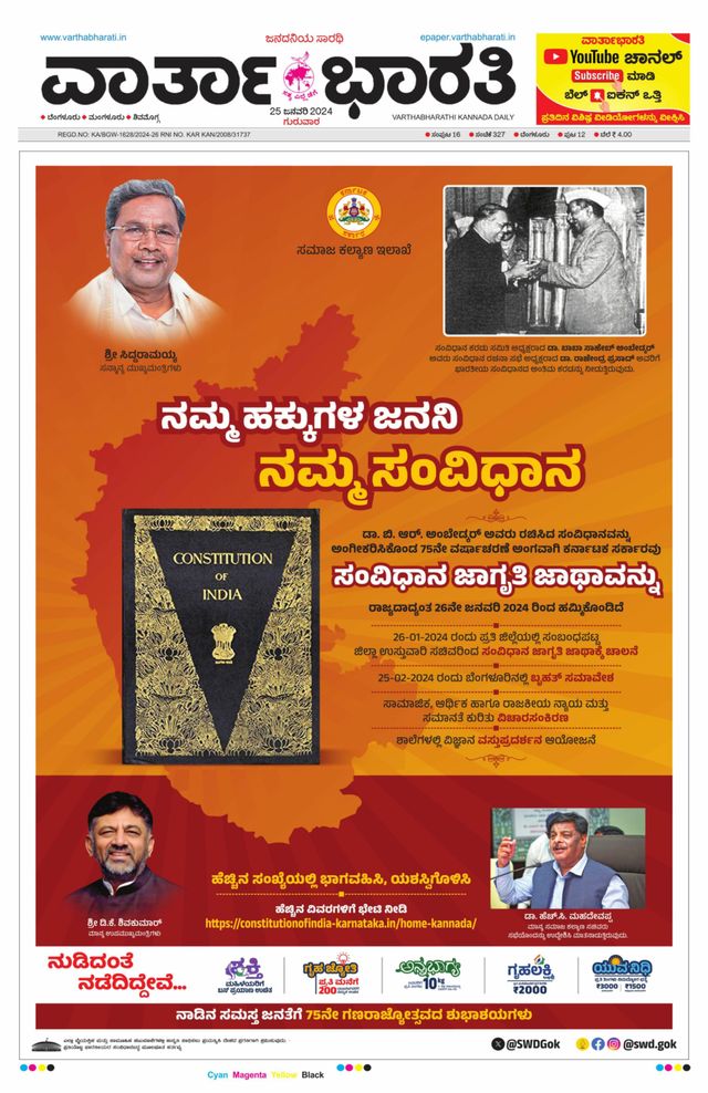 Vartha Bharati Bengaluru