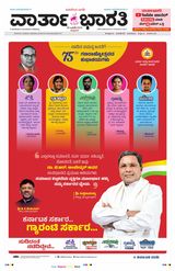 Vartha Bharati Bengaluru - 26 Jan 2024 26 Jan 2024