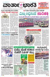 Vartha Bharati Bengaluru - 27 Jan 2024 27 Jan 2024