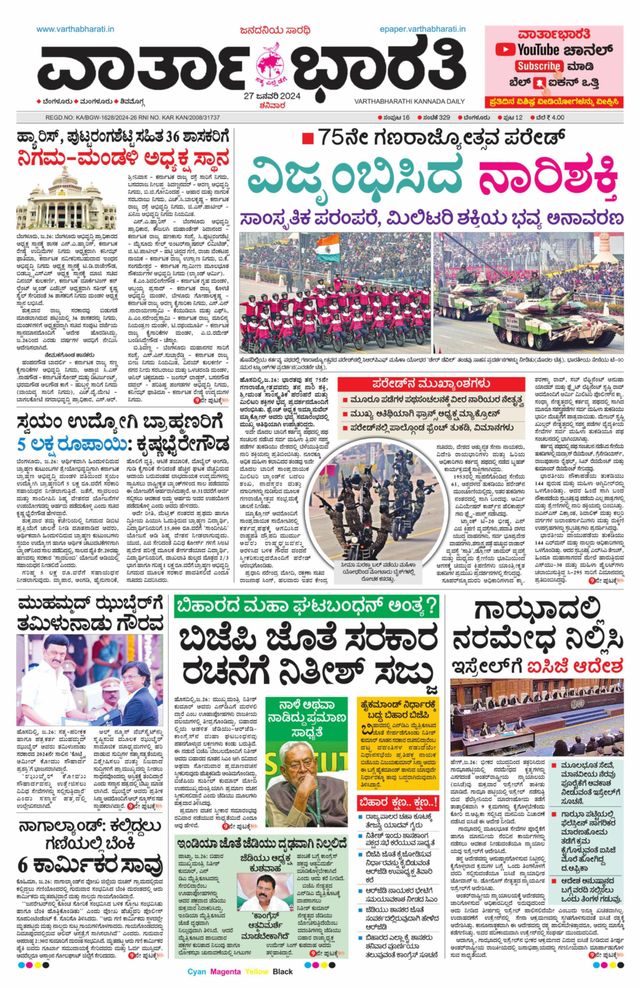 Vartha Bharati Bengaluru