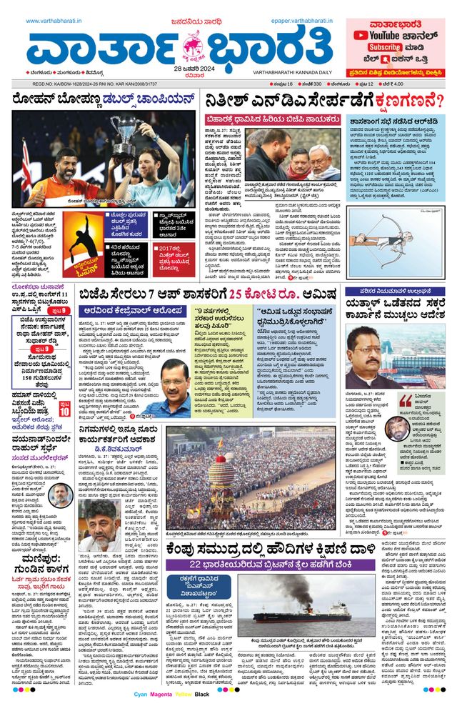 Vartha Bharati Bengaluru