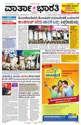 Vartha Bharati Bengaluru - 29 Jan 2024 29 Jan 2024
