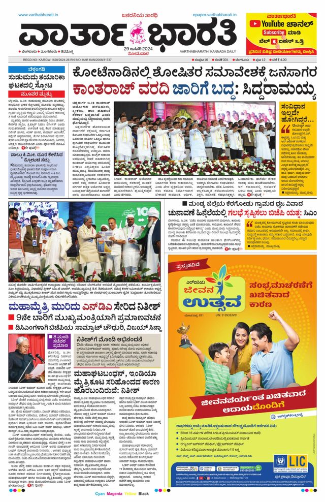 Vartha Bharati Bengaluru