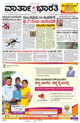 Vartha Bharati Bengaluru - 30 Jan 2024 30 Jan 2024
