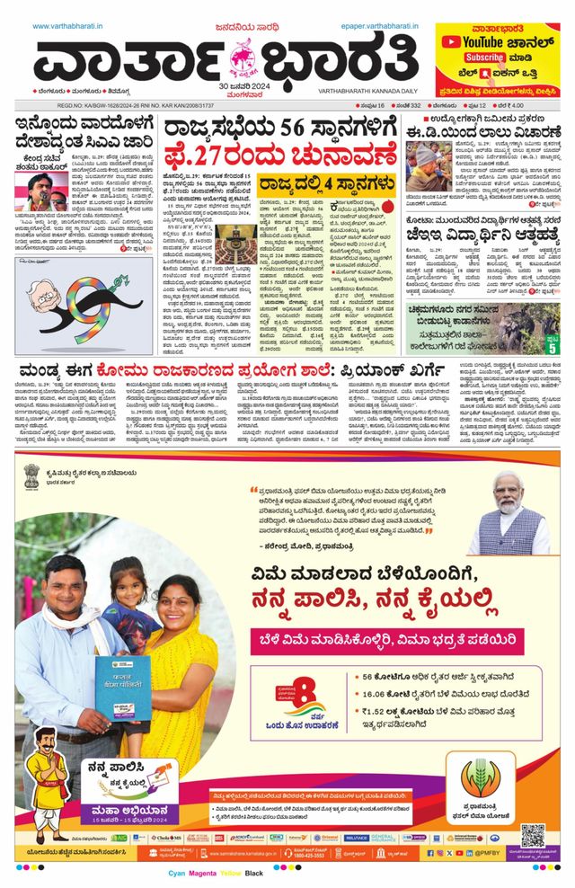 Vartha Bharati Bengaluru