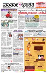 Vartha Bharati Bengaluru - 01 Feb 2024 01 Feb 2024