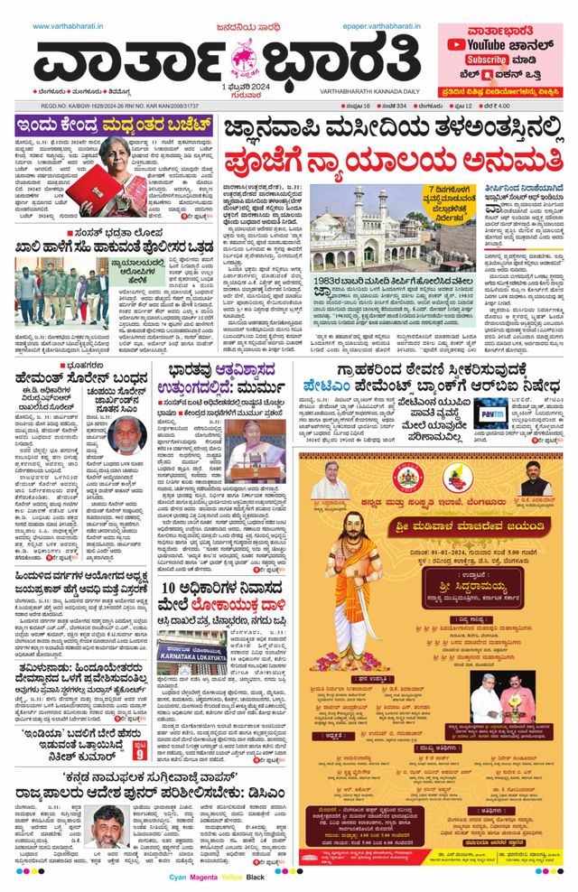 Vartha Bharati Bengaluru