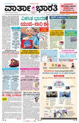 Vartha Bharati Bengaluru - 02 Feb 2024 02 Feb 2024