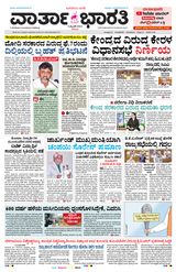 Vartha Bharati Bengaluru - 03 Feb 2024 03 Feb 2024