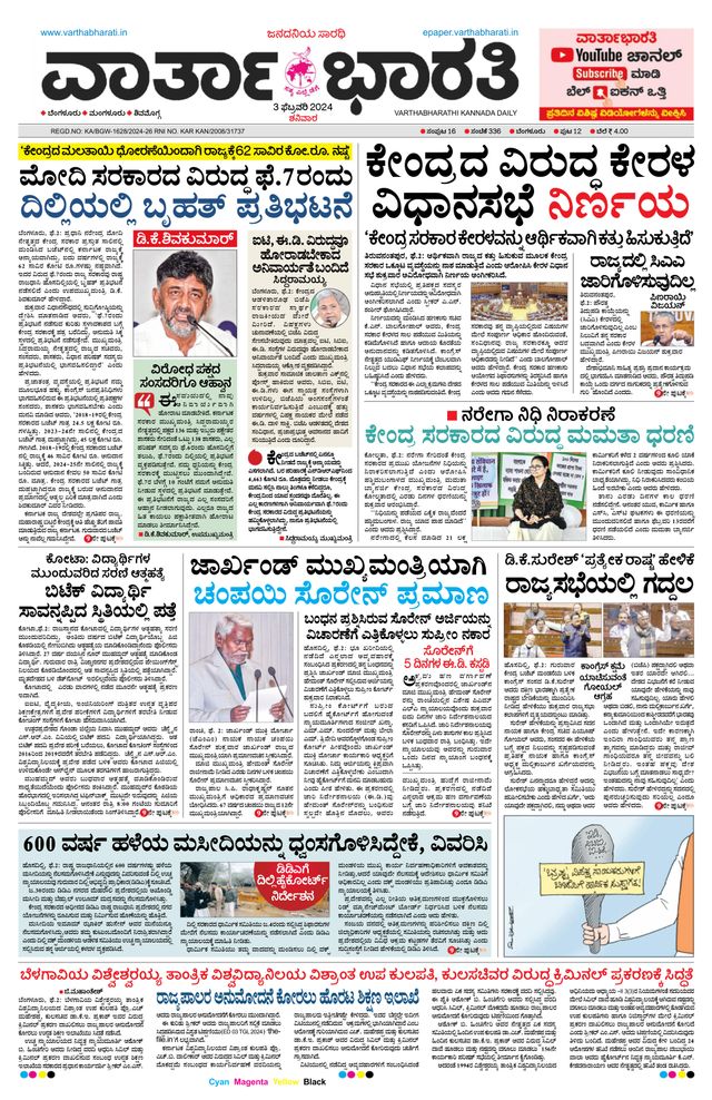 Vartha Bharati Bengaluru